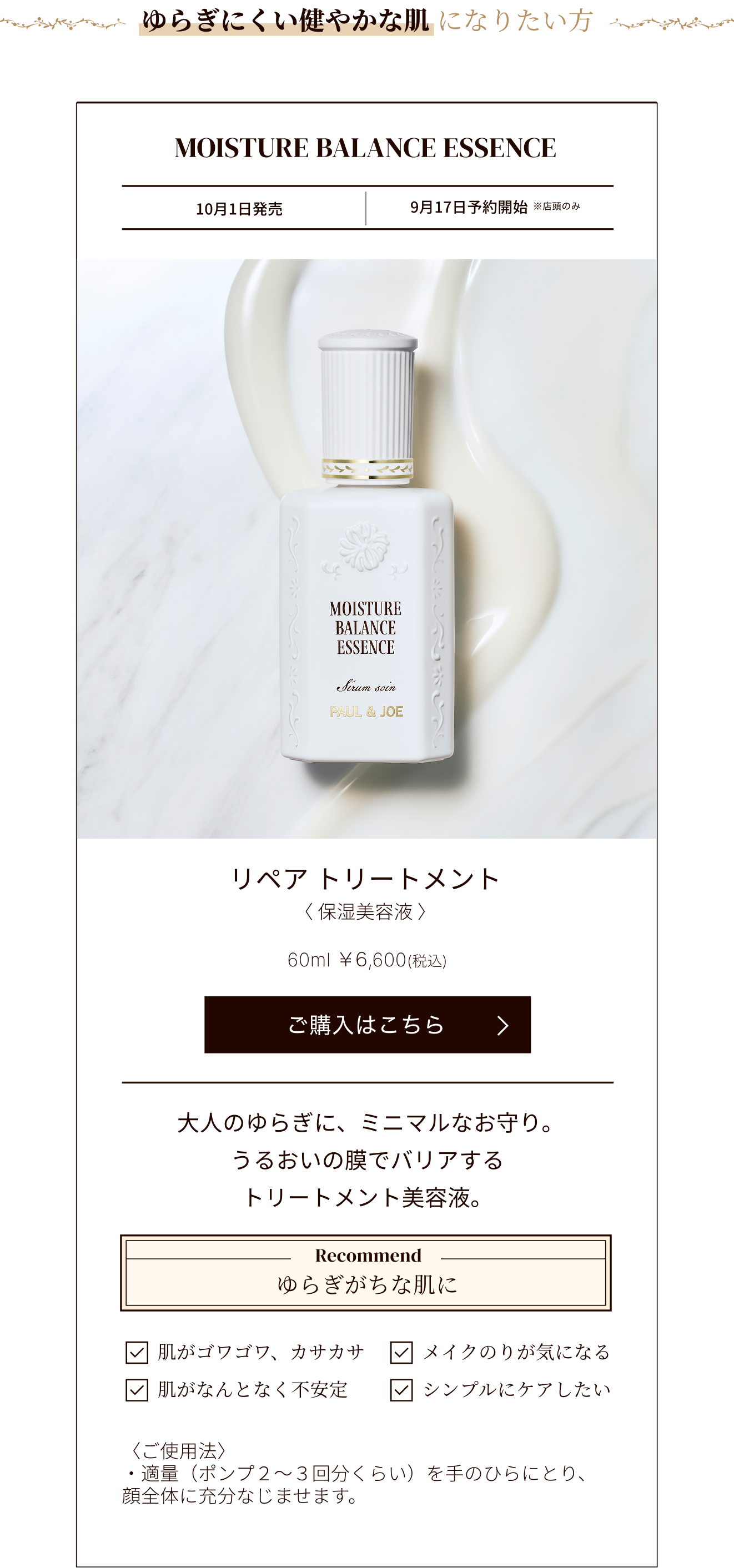 2025 New Skin Care｜ポール ＆ ジョー公式オンラインストア